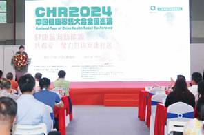 IHE China Conferences 4：China Health Retail Conference 2024