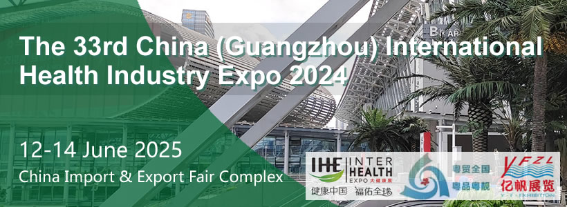 The 33rd China (Guangzhou) International <br />Health Industry Expo 2025